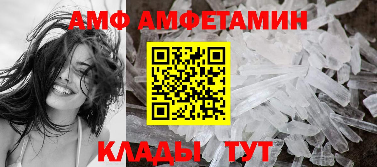 АМФЕТАМИН Premium Черногорск