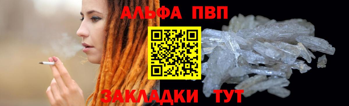 Альфа ПВП Соль  Alfa_PVP  Alpha PVP Crystall  Черногорск  Вход с VPN  Alpha-PVP кристаллы 