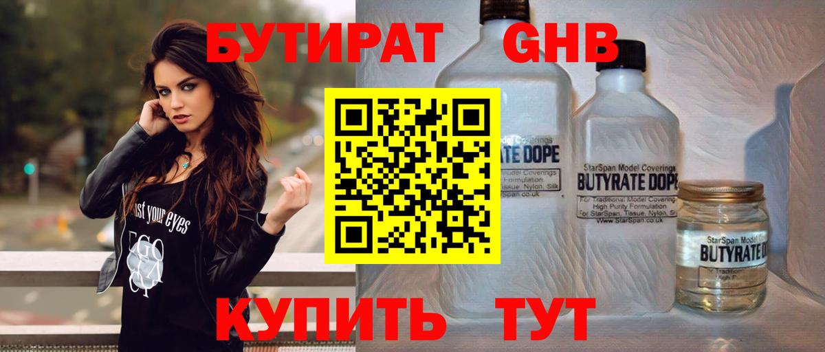 БУТИРАТ бутандиол Черногорск