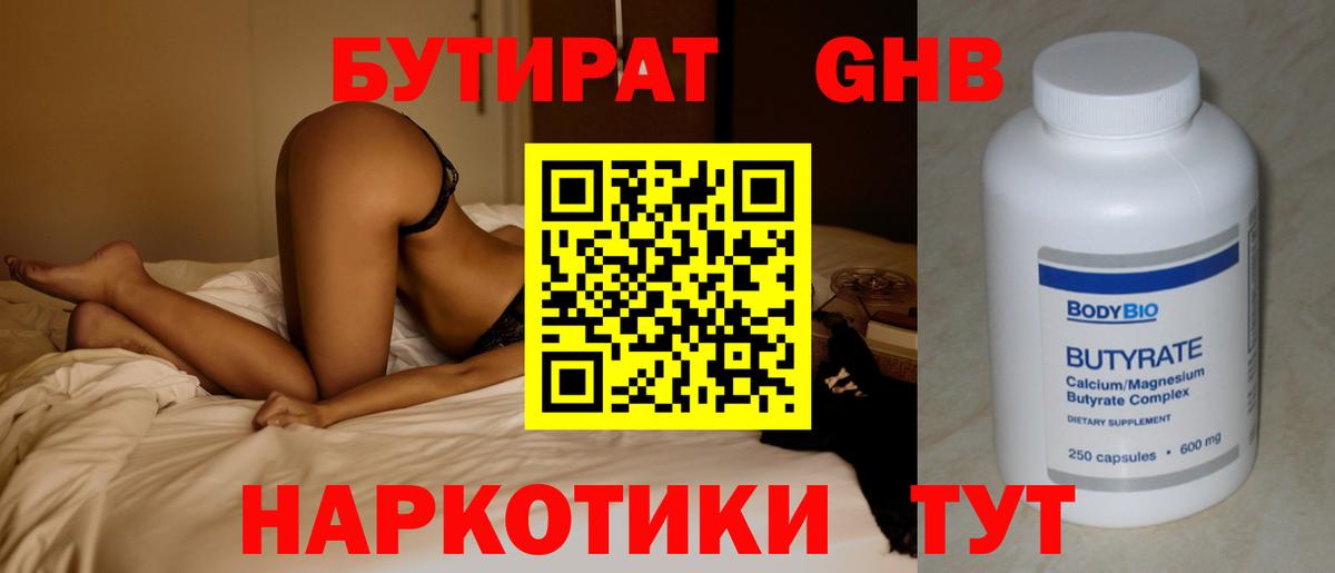 БУТИРАТ вода  Вход с VPN  Черногорск 