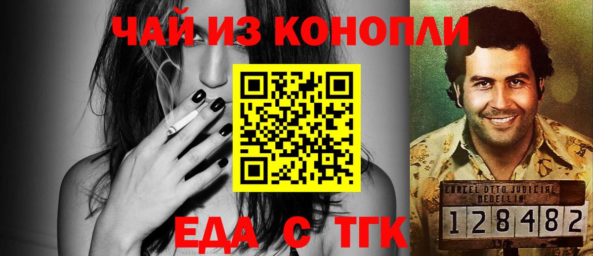 Черногорск  Печенье с ТГК марихуана  Вход с VPN 