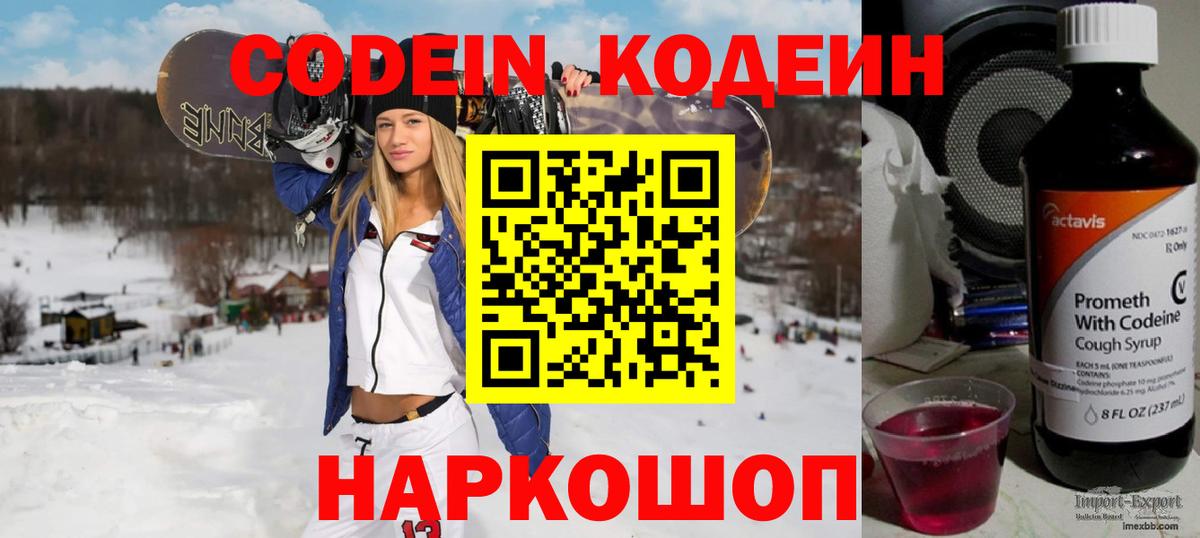 Черногорск  Кодеиновый сироп Lean Purple Drank  Кодеин напиток Lean (лин)  Вход с VPN 