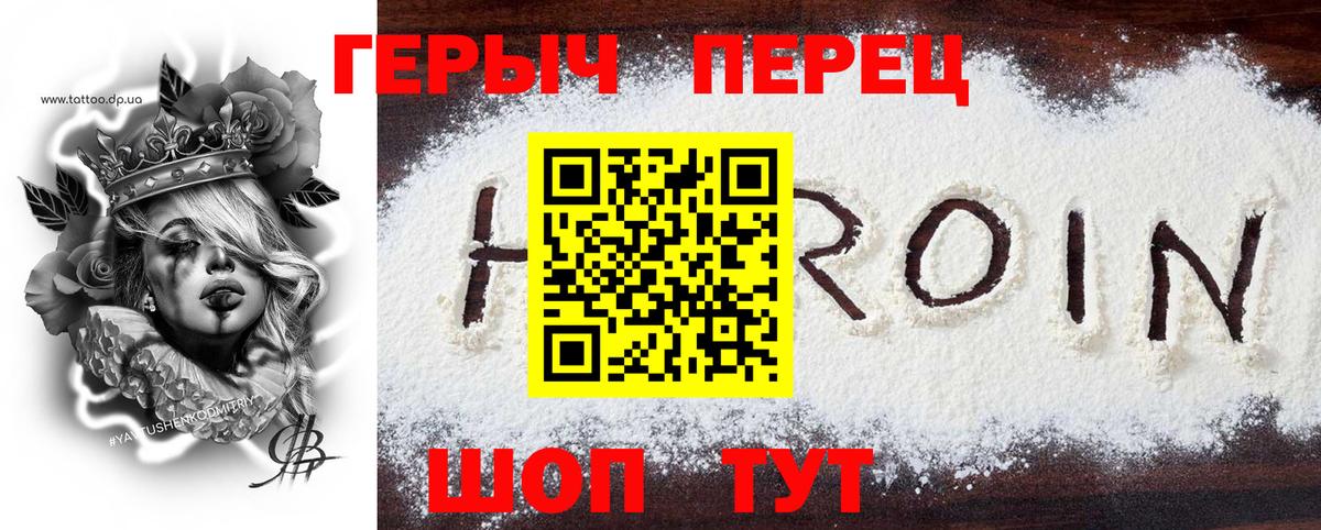 Героин Heroin Черногорск