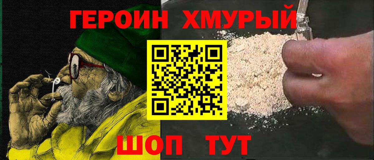 Черногорск  Героин хмурый  Вход с VPN 