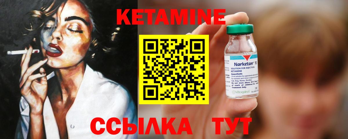 Кетамин ketamine  Вход с VPN  Черногорск 