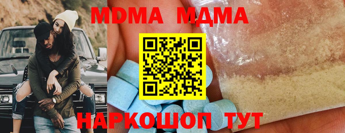 MDMA кристаллы  MDMA  Вход с VPN  Черногорск  МДМА Molly 
