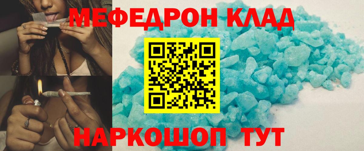 Меф мяу мяу мука Черногорск