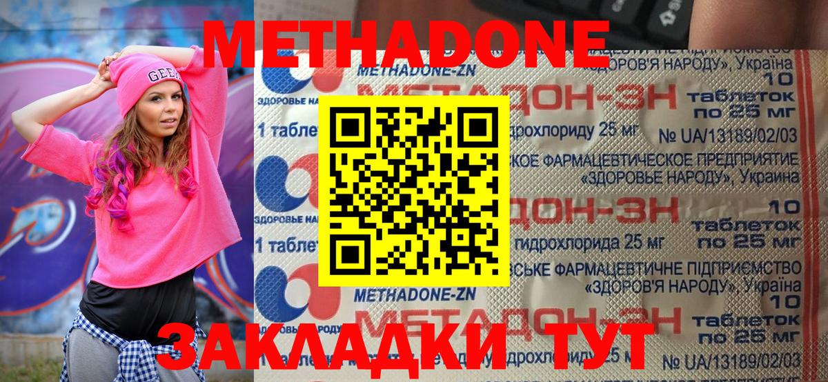МЕТАДОН кристалл Черногорск