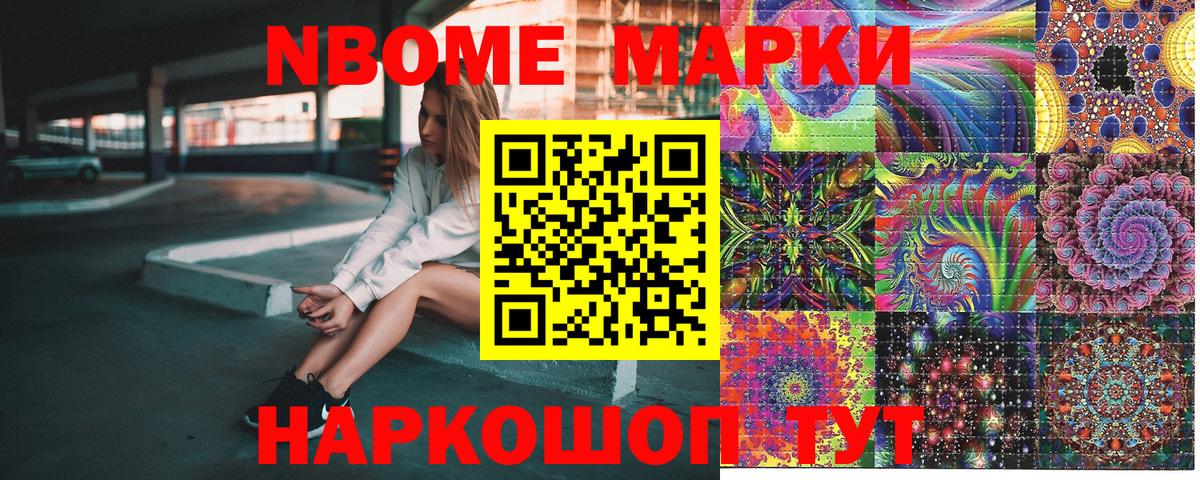 Марки 25I-NBOMe  Наркотические марки 1,5мг  Черногорск  Вход с VPN  Наркотические марки 1,5мг 