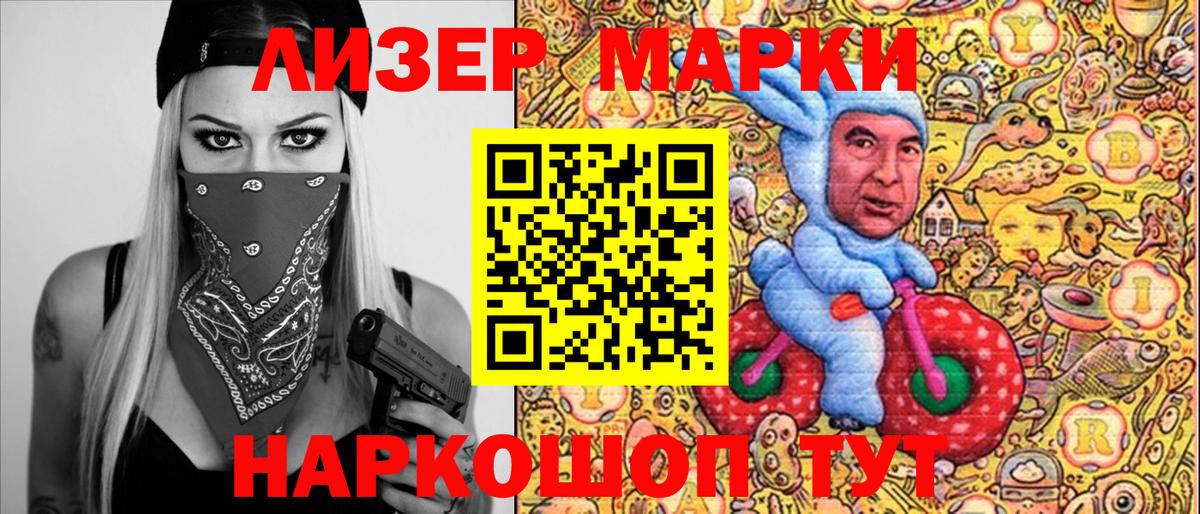 Наркотические марки 1500мкг Черногорск