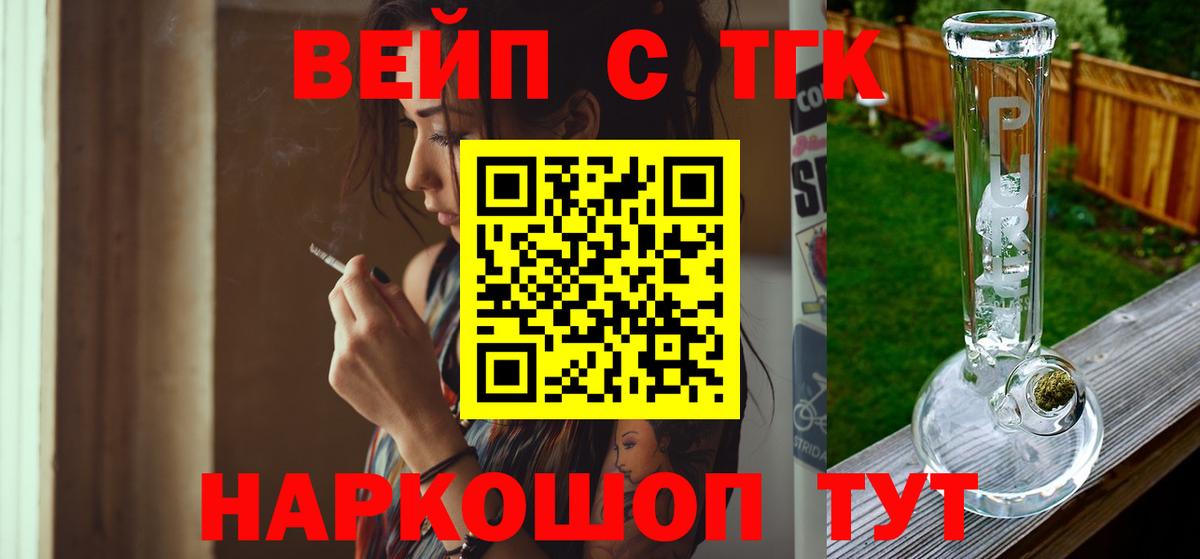 ТГК THC oil  ТГК вейп с тгк  Вход с VPN  Черногорск 